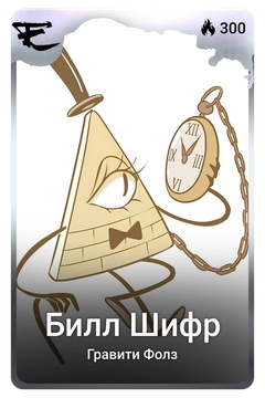 Коллекционная карточка