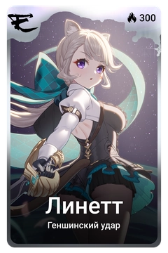 Коллекционная карточка