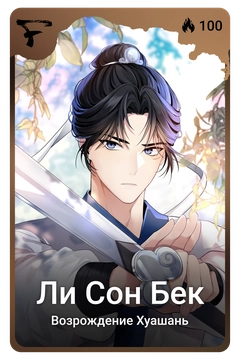 Коллекционная карточка