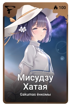 Коллекционная карточка