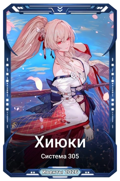 Коллекционная карточка