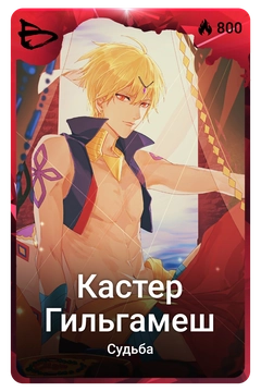 Коллекционная карточка