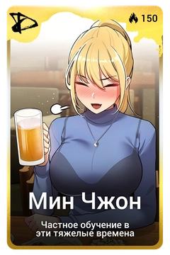 Коллекционная карточка
