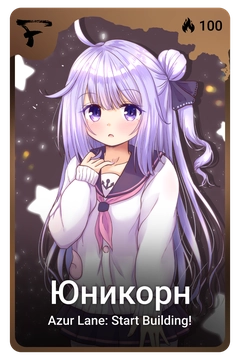 Коллекционная карточка