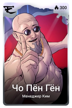 Коллекционная карточка