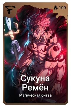 Коллекционная карточка