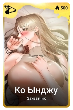 Коллекционная карточка