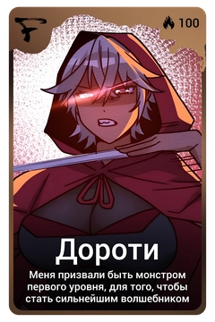 Коллекционная карточка