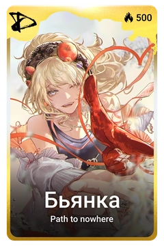 Коллекционная карточка
