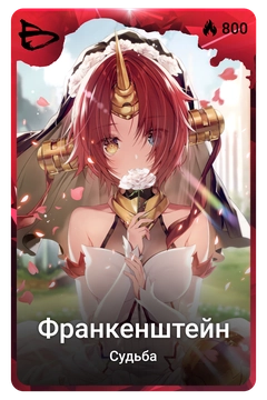 Коллекционная карточка