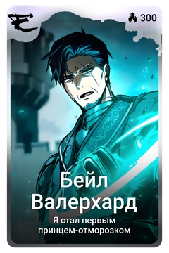 Коллекционная карточка