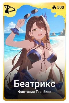 Коллекционная карточка