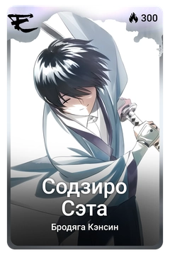 Коллекционная карточка