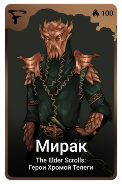 Коллекционная карточка