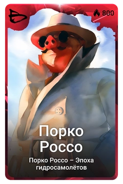 Коллекционная карточка