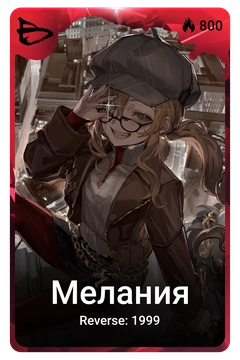 Коллекционная карточка