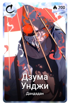 Коллекционная карточка
