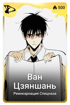 Коллекционная карточка