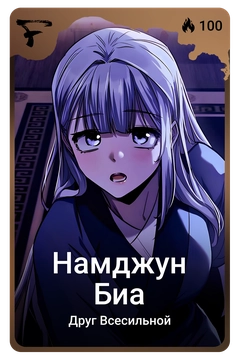 Коллекционная карточка