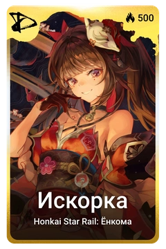 Коллекционная карточка