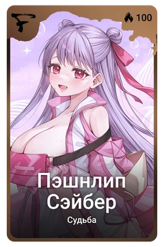 Коллекционная карточка