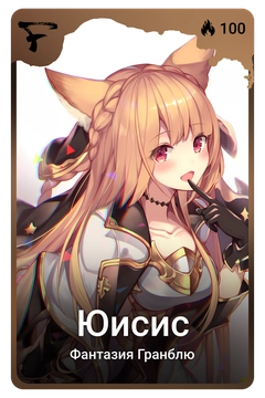 Коллекционная карточка
