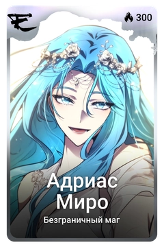 Коллекционная карточка