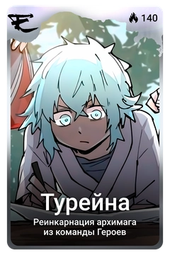 Коллекционная карточка