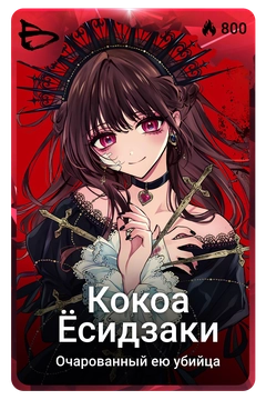 Коллекционная карточка