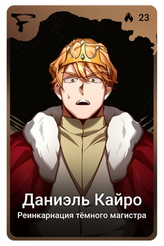 Коллекционная карточка
