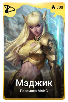 Коллекционная карточка