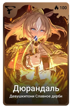 Коллекционная карточка