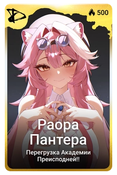 Коллекционная карточка