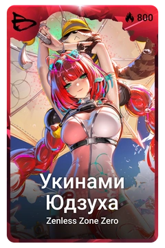 Коллекционная карточка