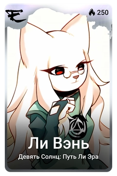 Коллекционная карточка