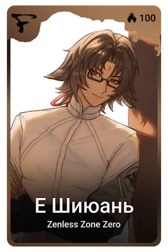 Коллекционная карточка