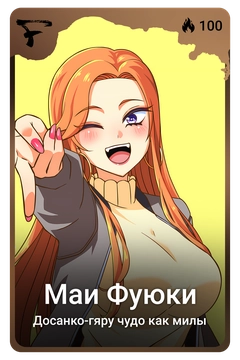 Коллекционная карточка