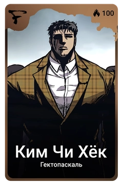 Коллекционная карточка