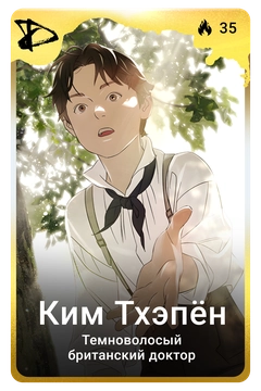 Коллекционная карточка