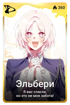 Коллекционная карточка