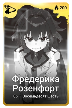 Коллекционная карточка