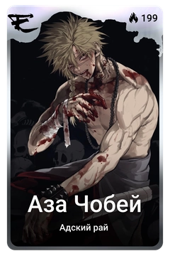 Коллекционная карточка