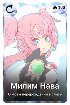 Коллекционная карточка