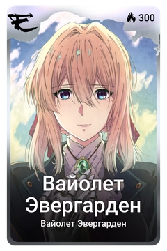 Коллекционная карточка