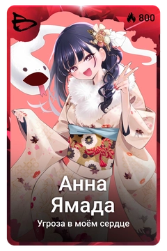 Коллекционная карточка