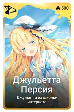 Коллекционная карточка