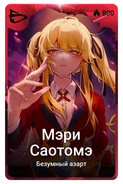 Коллекционная карточка