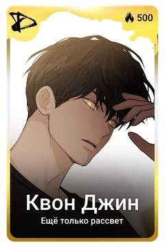 Коллекционная карточка