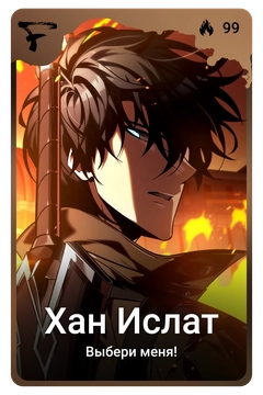 Коллекционная карточка