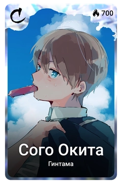 Коллекционная карточка